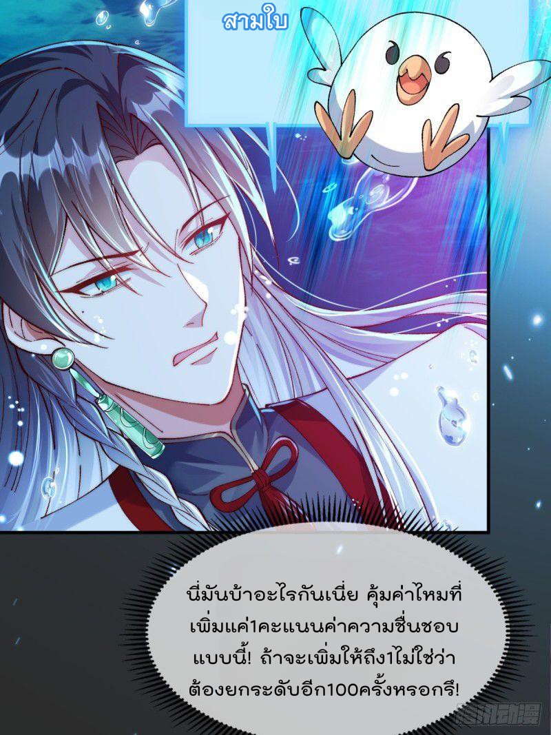 ภรรยาที่น่ารักของข้าคือจอมวายร้ายผู้ยิ่งใหญ่ ตอนที่ 2 หน้า 21