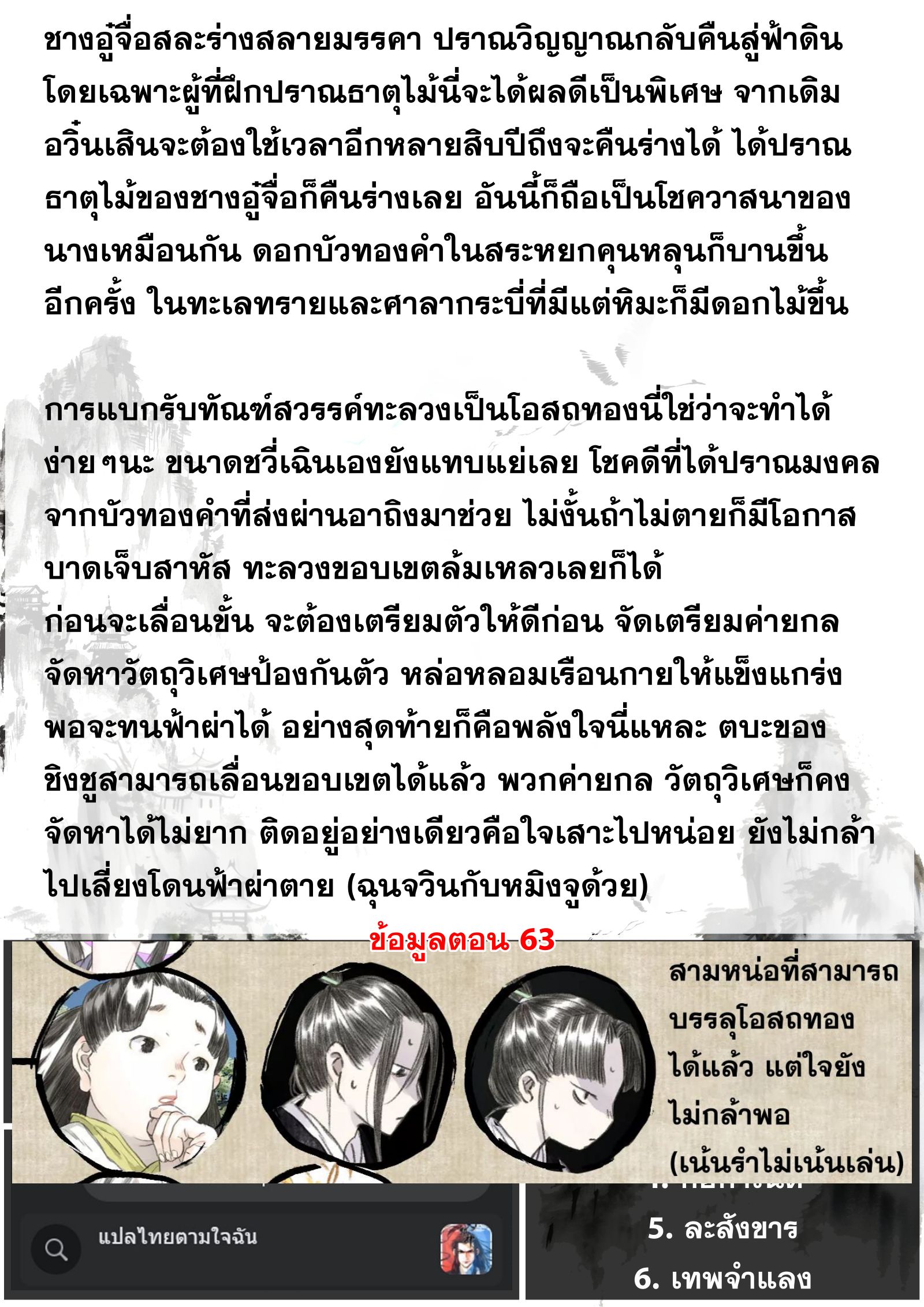 Song of the Sky Walkers - ลำนำล่องนภา ตอนที่ 81 หน้า 15