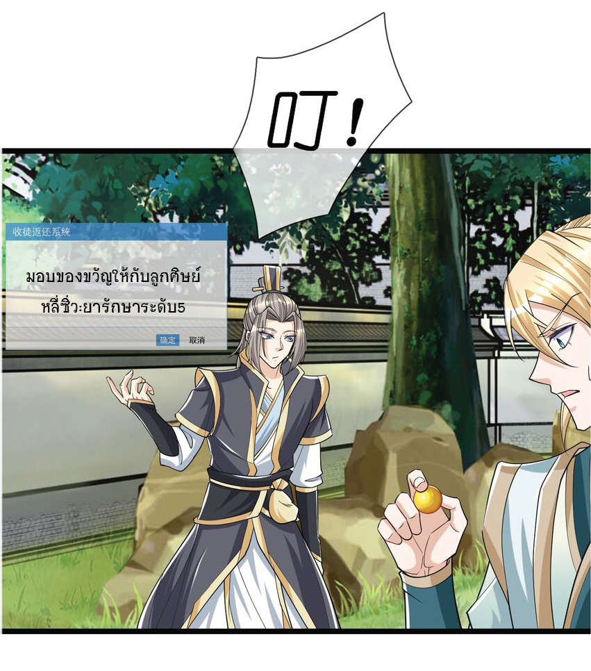 Being a Teacher is Invincible in World ตอนที่ 5 หน้า 55