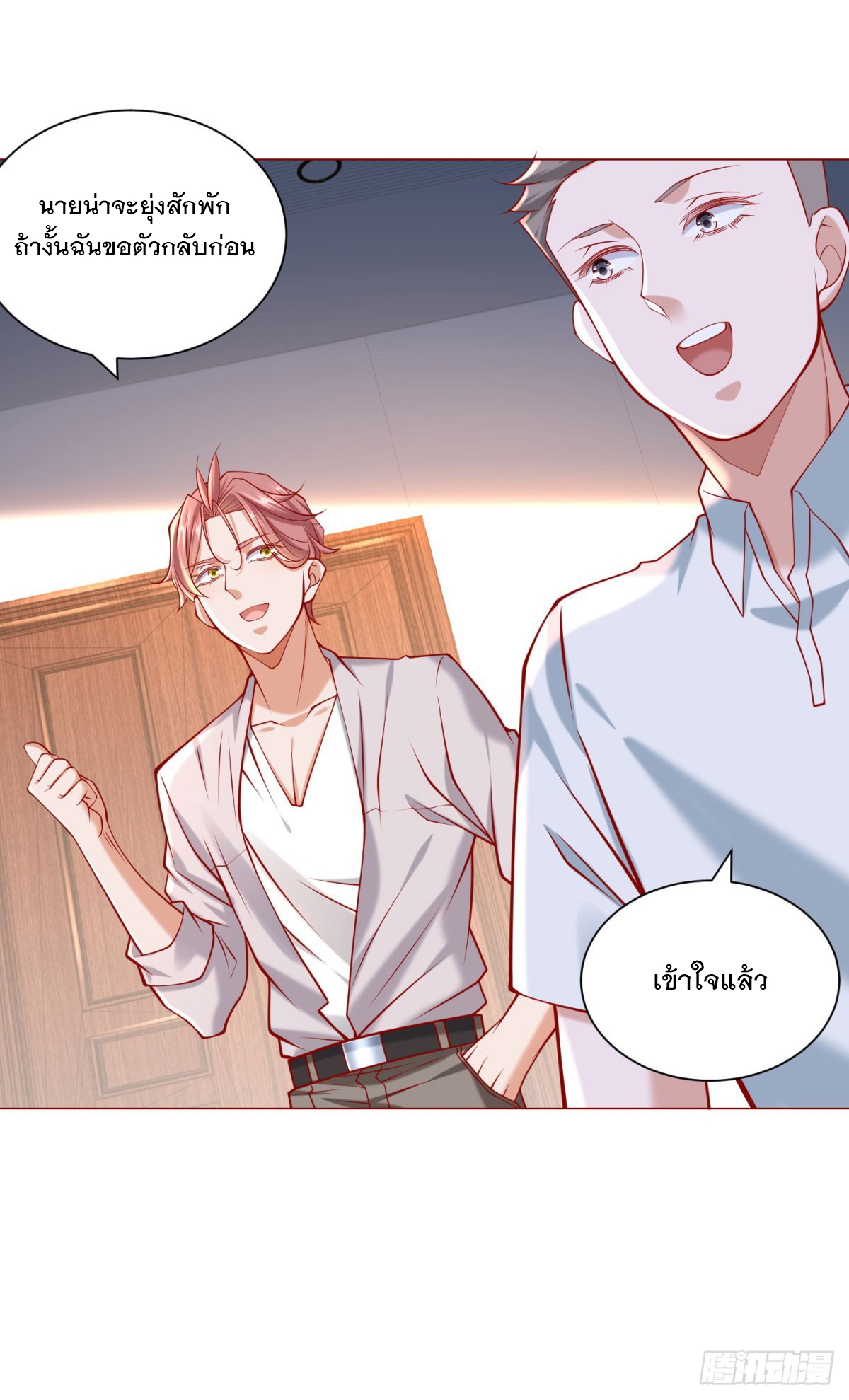 ฉันมีระบบเรียกรถในตำนานสุดเทพ ตอนที่ 57 หน้า 25