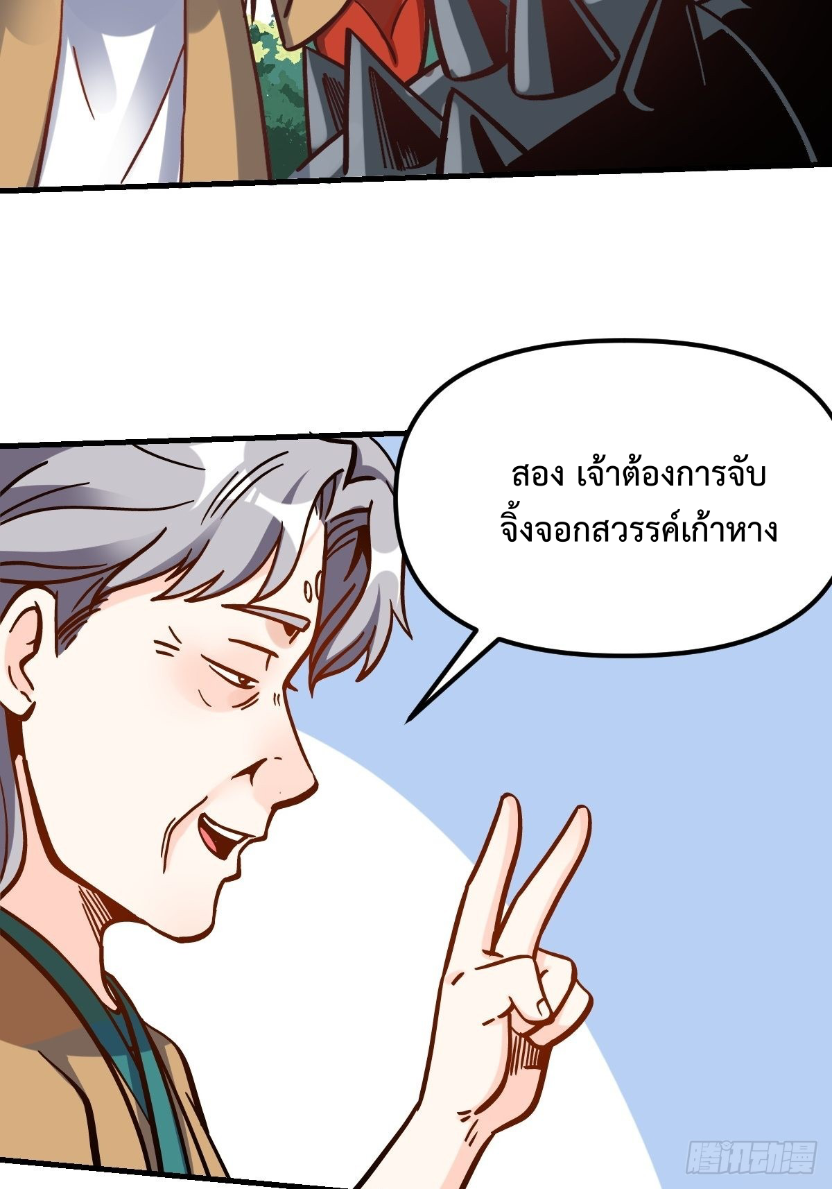 กลายเป็นว่าข้าคือจอมยุทธ์ผู้ยิ่งใหญ่ ตอนที่ 142 หน้า 36