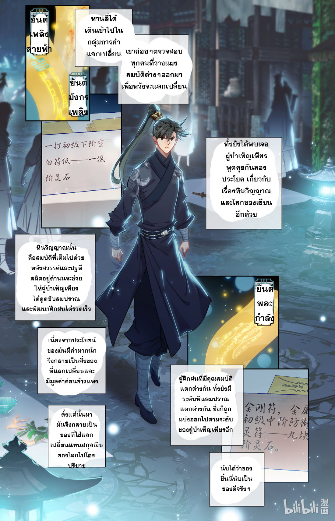 A record of a mortal's journey to immortality(ทันจีน) ตอนที่ 60 หน้า 5