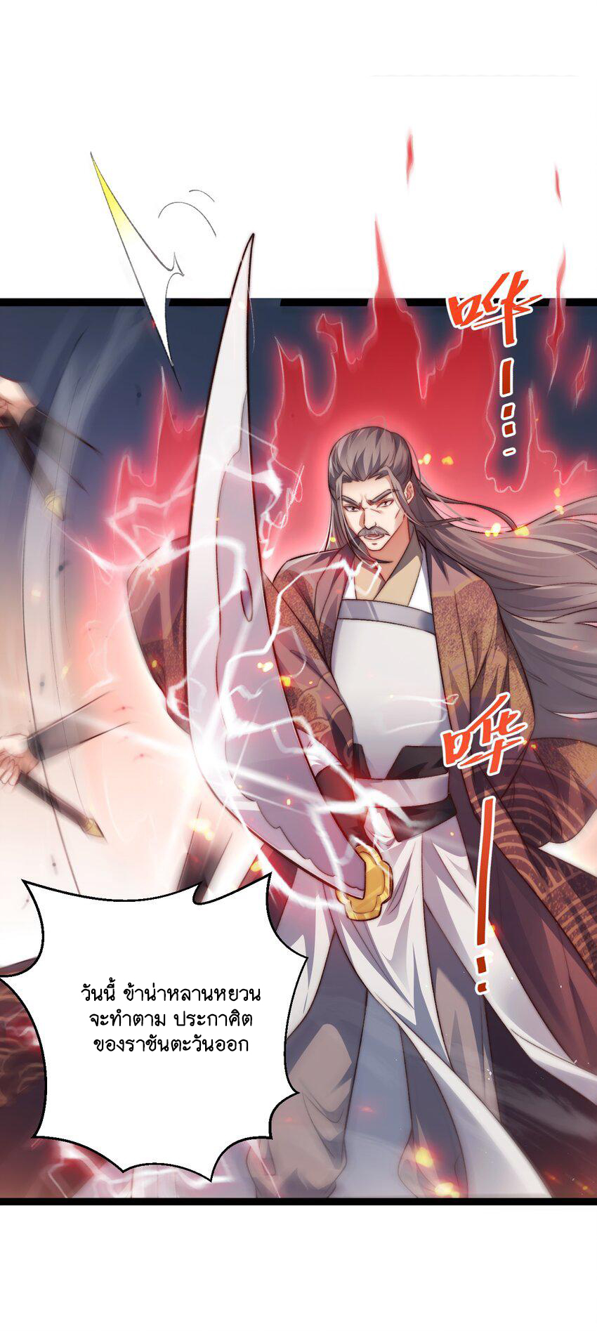 Cultivation of Destiny Great Waste ตอนที่ 11 หน้า 24