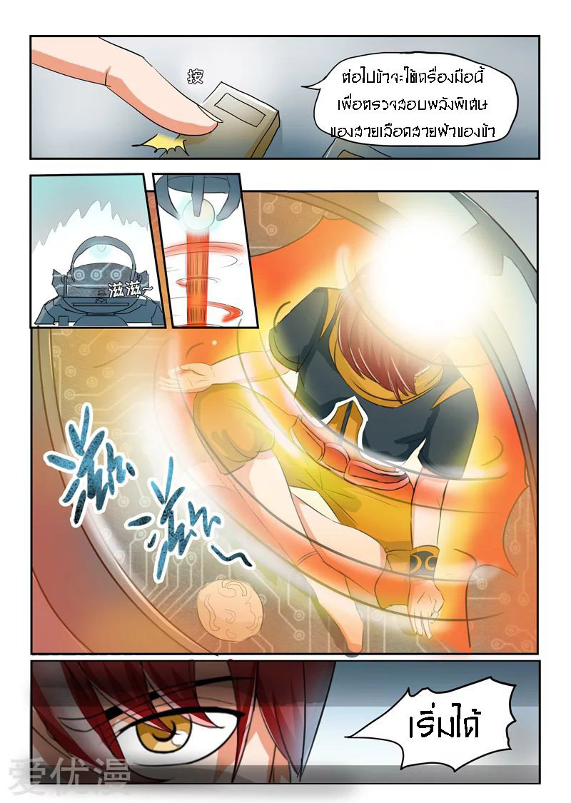 Martial Master  ปรมาจารย์การต่อสู้ ตอนที่ 59 หน้า 3