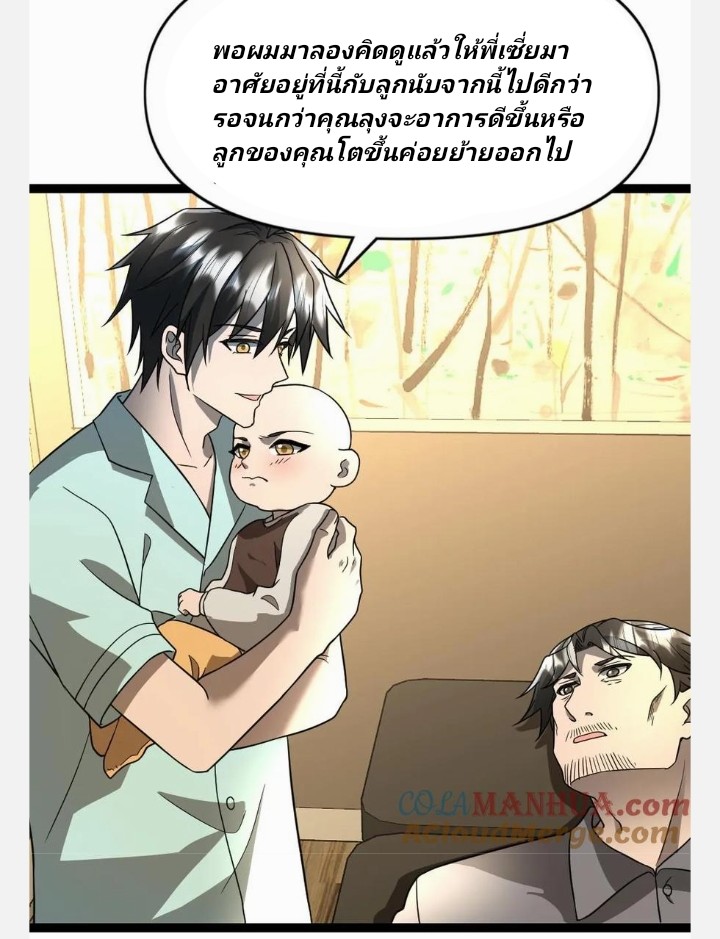 ฉันมีเซฟเฮาว์ในวันโลกาวินาศ ตอนที่ 84 หน้า 20