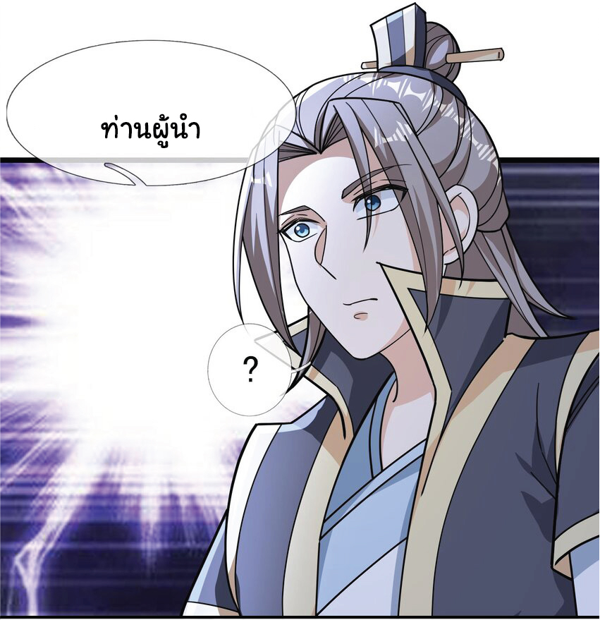 Being a Teacher is Invincible in World ตอนที่ 69 หน้า 19