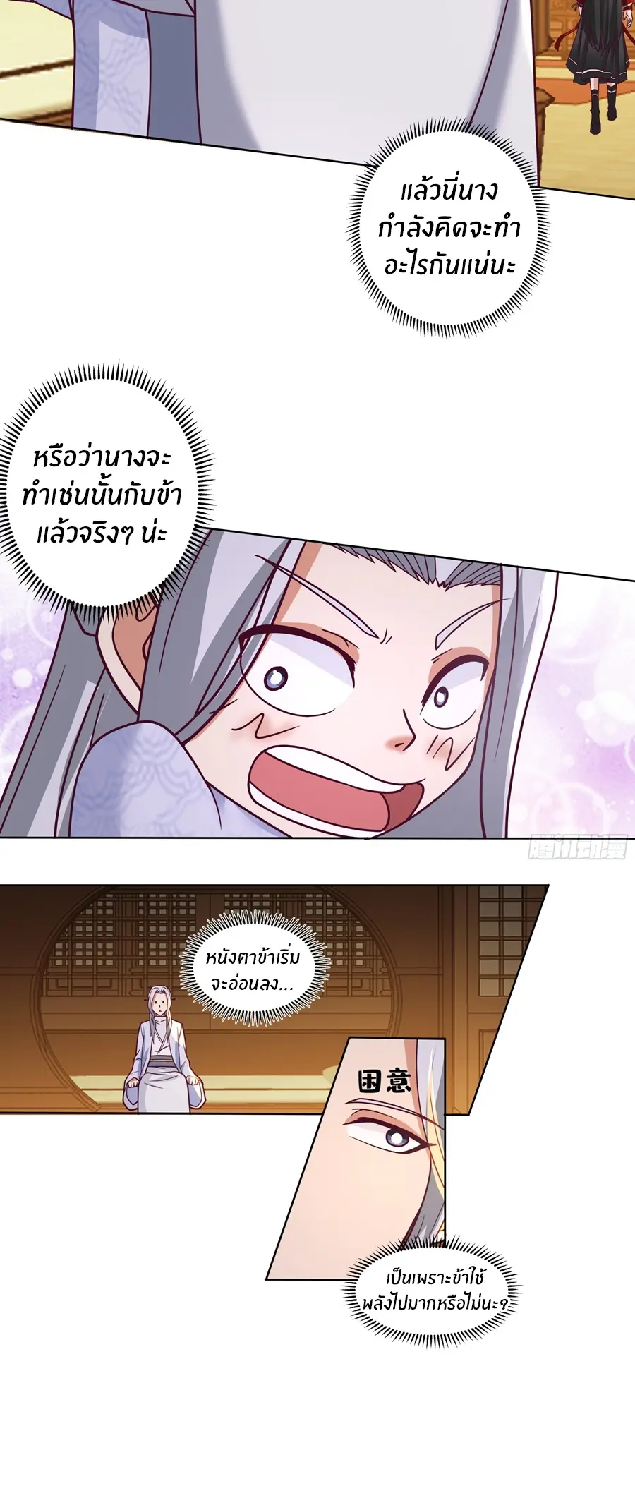 ข้าต้องแต่งงานกับจ้าวแห่งพรรคมาร ตอนที่ 10 หน้า 27