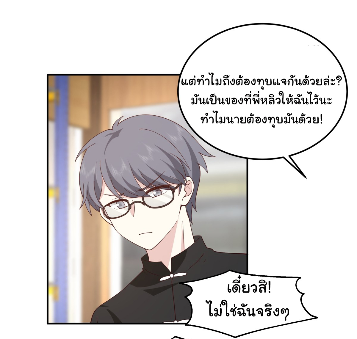 ผมไม่ได้อยากกลับมาเกิดใหม่เลยจริงๆ ตอนที่ 87 หน้า 8