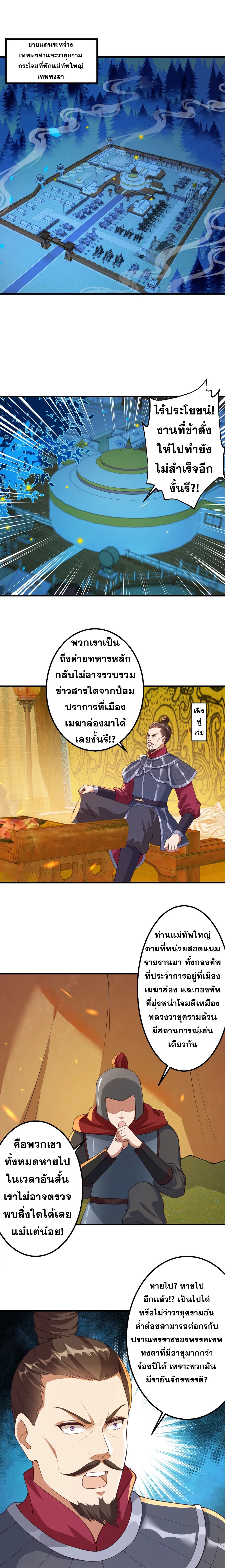Against the Gods - อสูรพลิกฟ้า ตอนที่ 351 หน้า 5