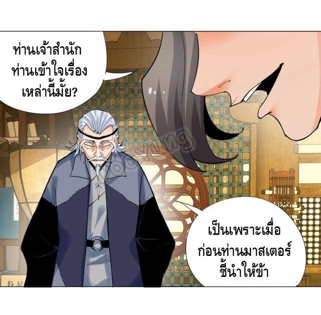 Martial arts villain ตอนที่ 6 หน้า 35