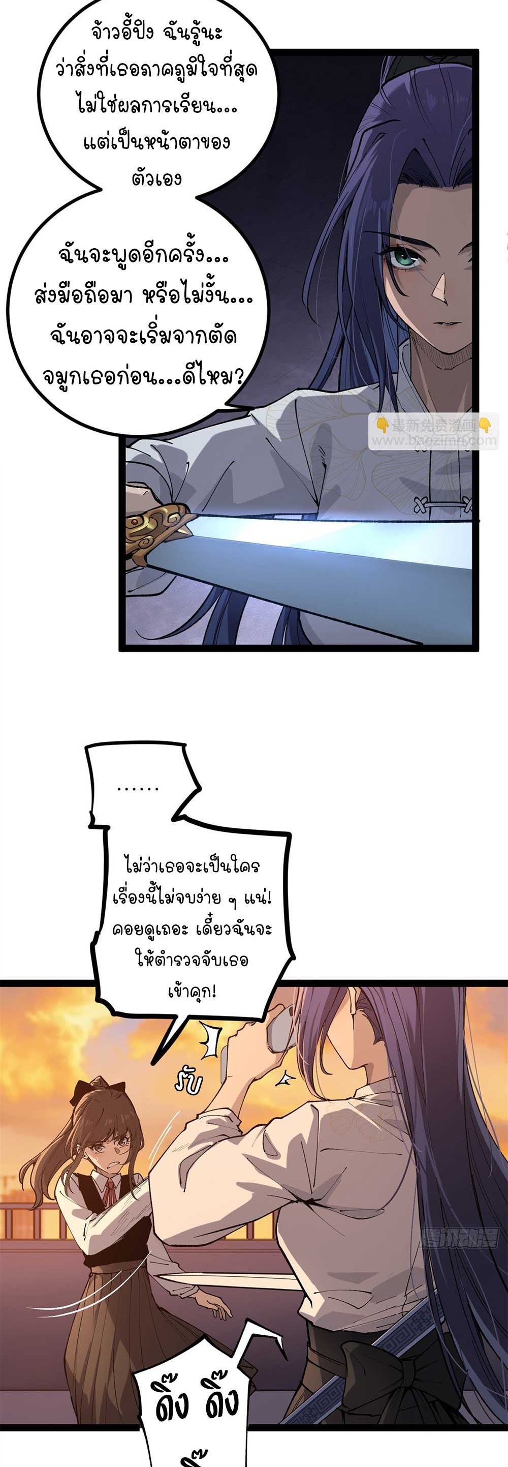 Gatekeeper of the Boundless World | ผู้พิทักษ์ประตูแห่งดินแดนไร้ขอบเขต ตอนที่ 29 หน้า 20