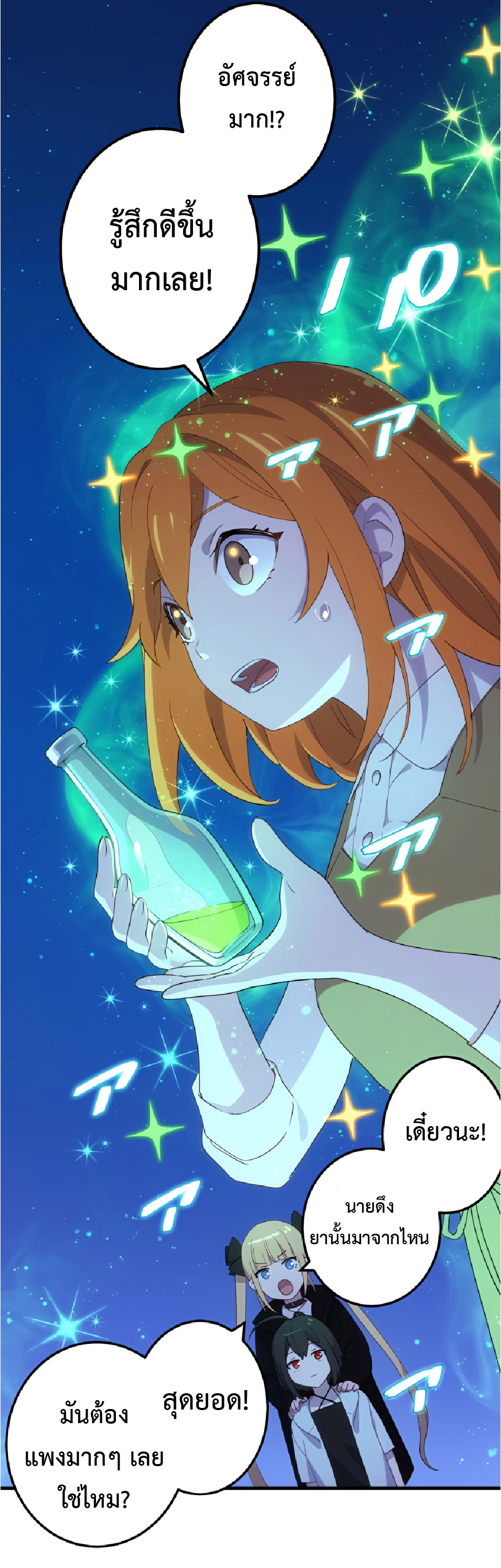 การกลับชาติมาเกิดของจอมเวทย์ต้องห้าม (Reincarnation of the Forbidden Archmage) ตอนที่ 28 หน้า 10