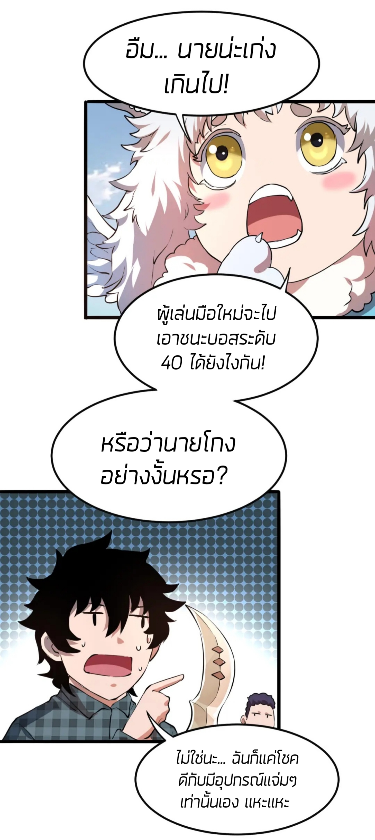 ราชาบัค ตอนที่ 6 หน้า 5