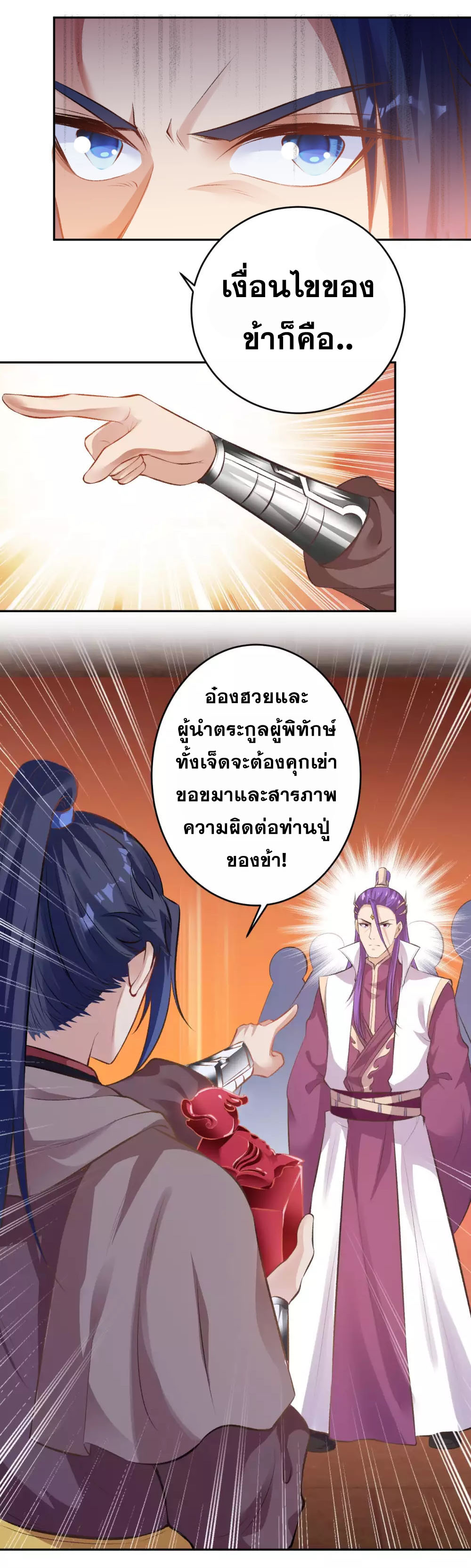 Against the Gods - อสูรพลิกฟ้า ตอนที่ 319 หน้า 21