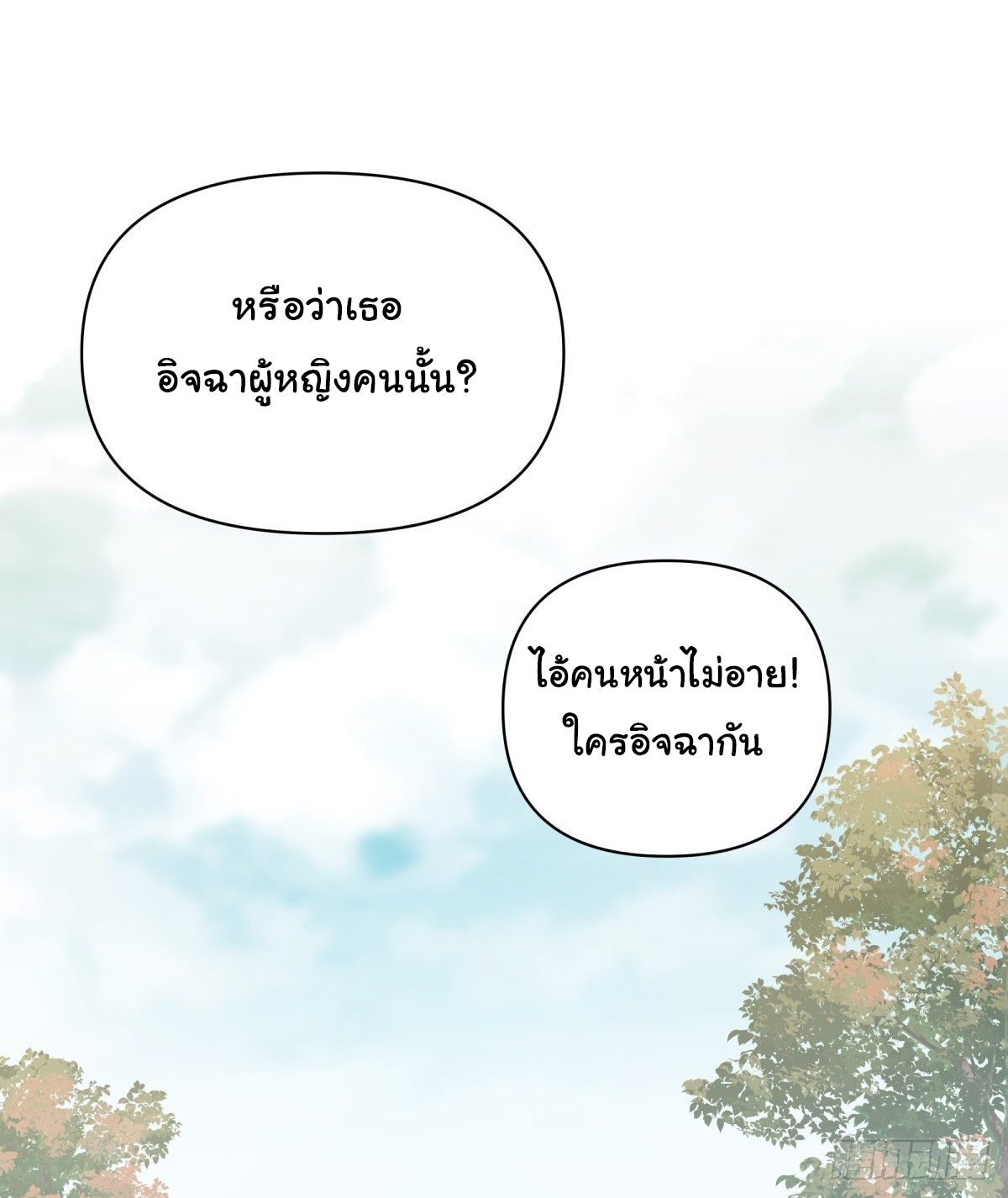 ผมไม่ได้อยากกลับมาเกิดใหม่เลยจริงๆ ตอนที่ 46 หน้า 31