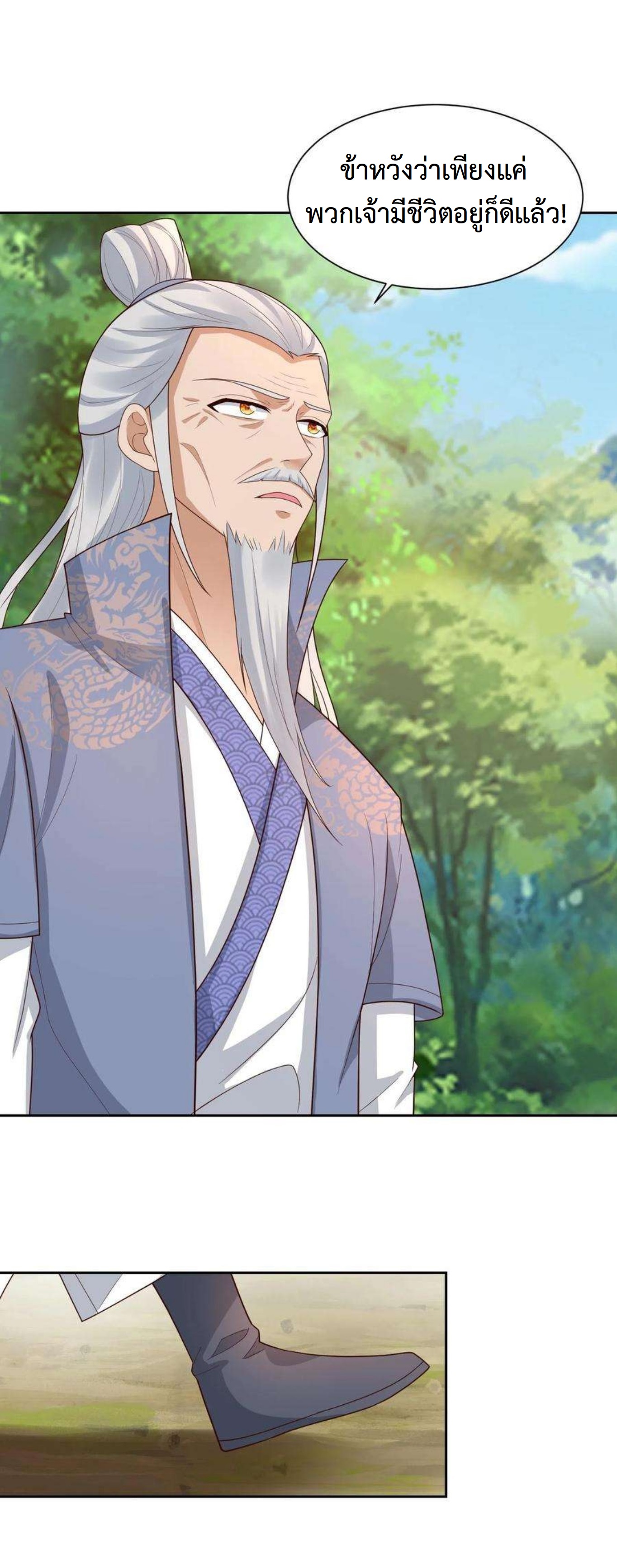 ปีศาจที่ไร้เทียมทานในโลก ตอนที่ 303 หน้า 3