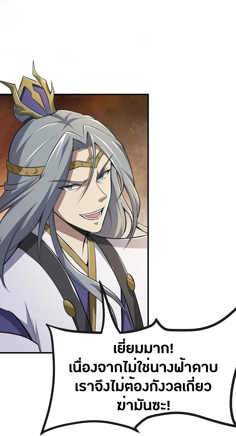 One Sword Reigns Supreme ตอนที่ 147 หน้า 23