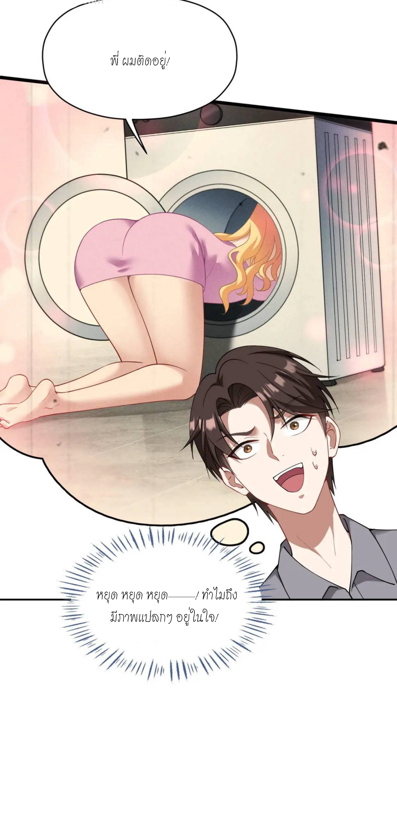 ผมไปเกาะสาวสวยกิน, แต่ตอนนี้ฉันเป็นคนร่ำรวยแล้ว~ ตอนที่ 30 หน้า 16