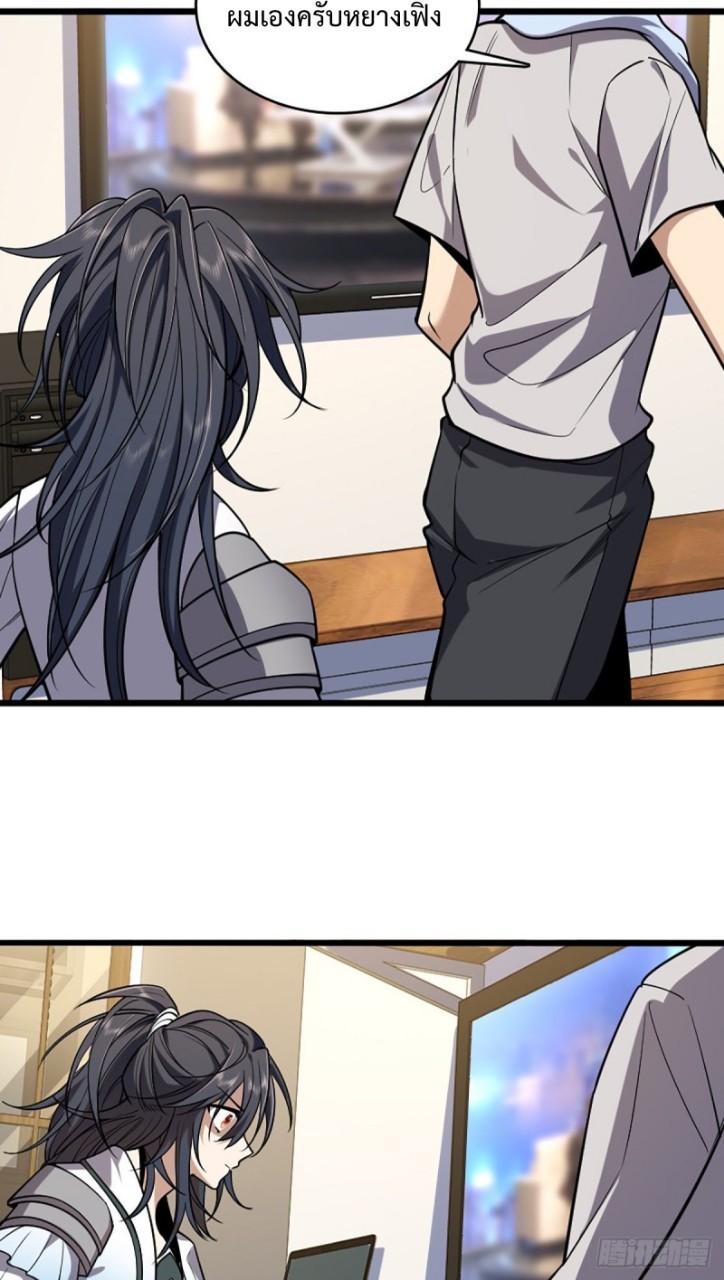 ภรรยาผมเป็นผู้ฝึกตนเมื่อพันปีก่อน ตอนที่ 1 หน้า 50