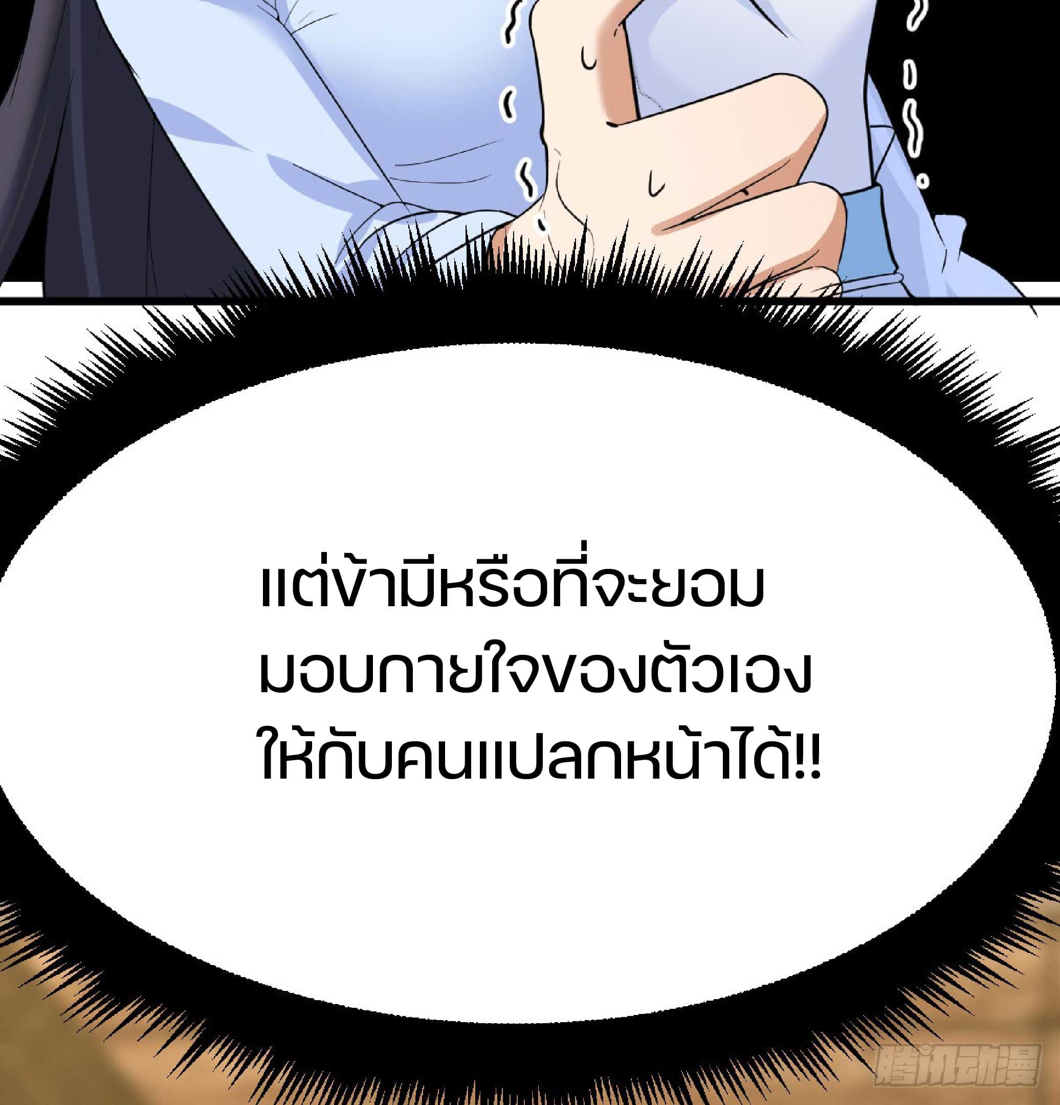 จู่ๆวิชาฟื้นฟูก็ไร้เทียมทานซะงั้น ! ตอนที่ 6 หน้า 33