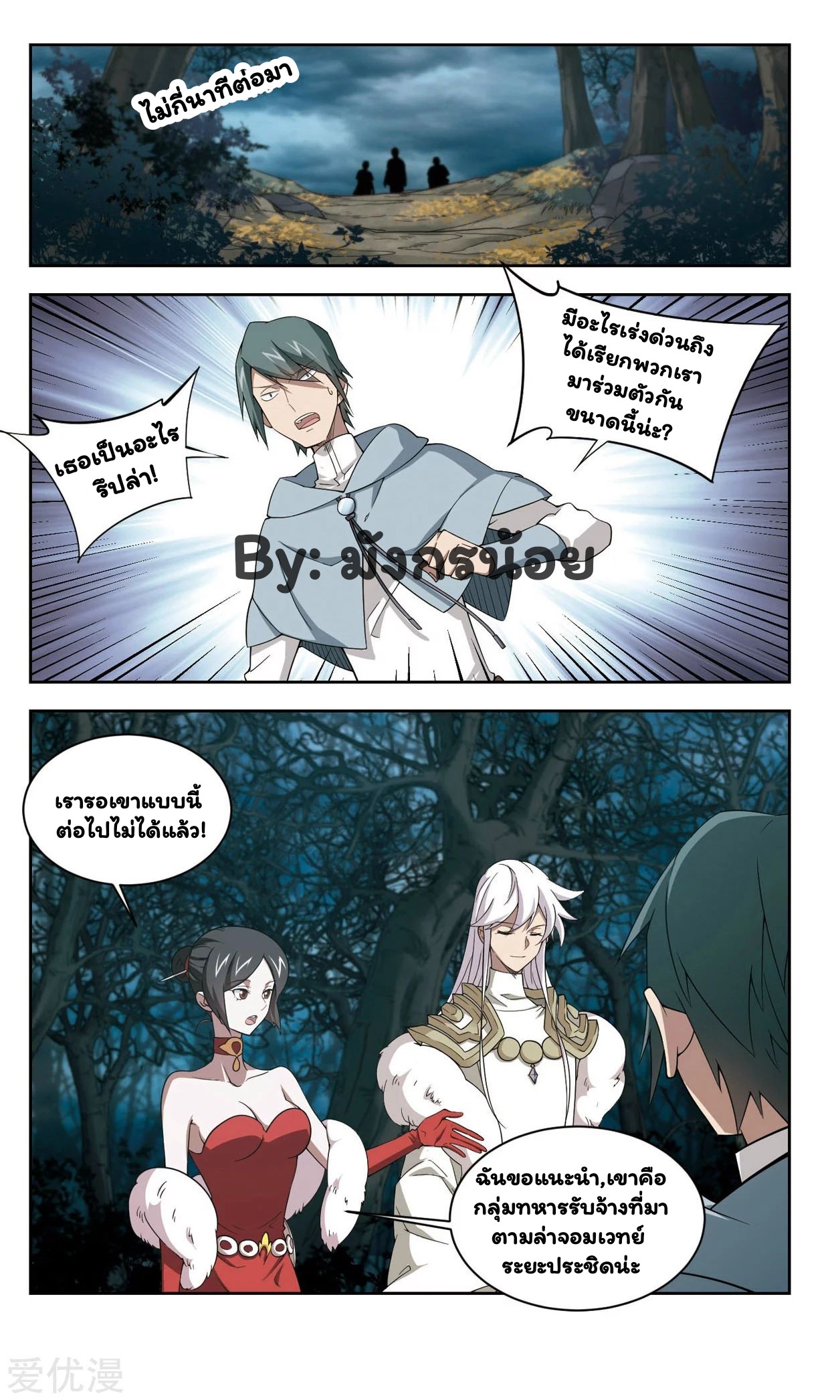 จอมเวทย์กังฟู ตอนที่ 54 หน้า 23