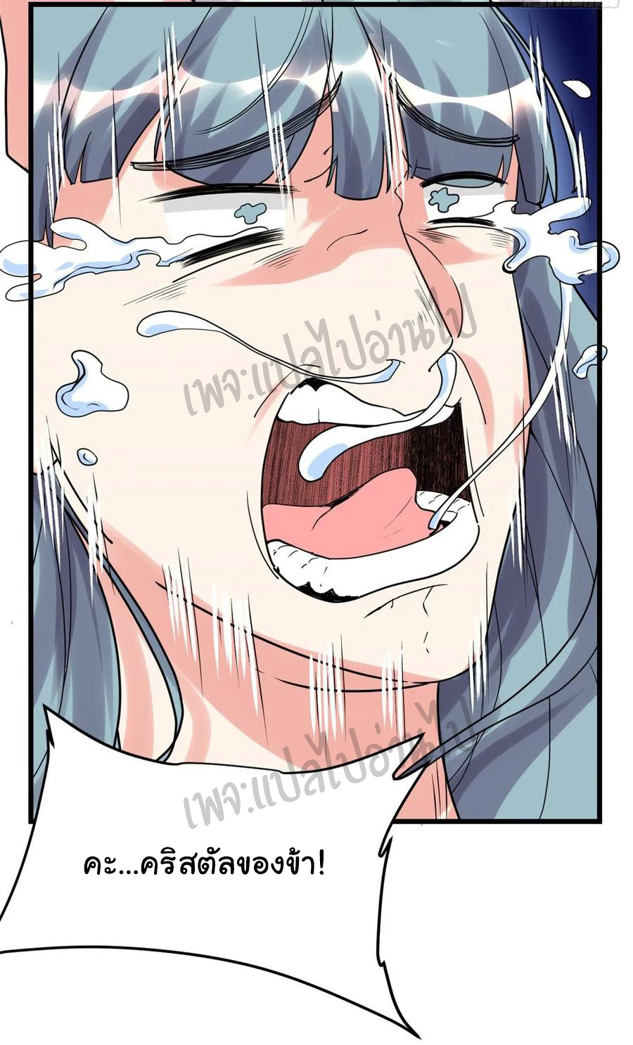 I might be a fake fairy ตอนที่ 111 หน้า 28