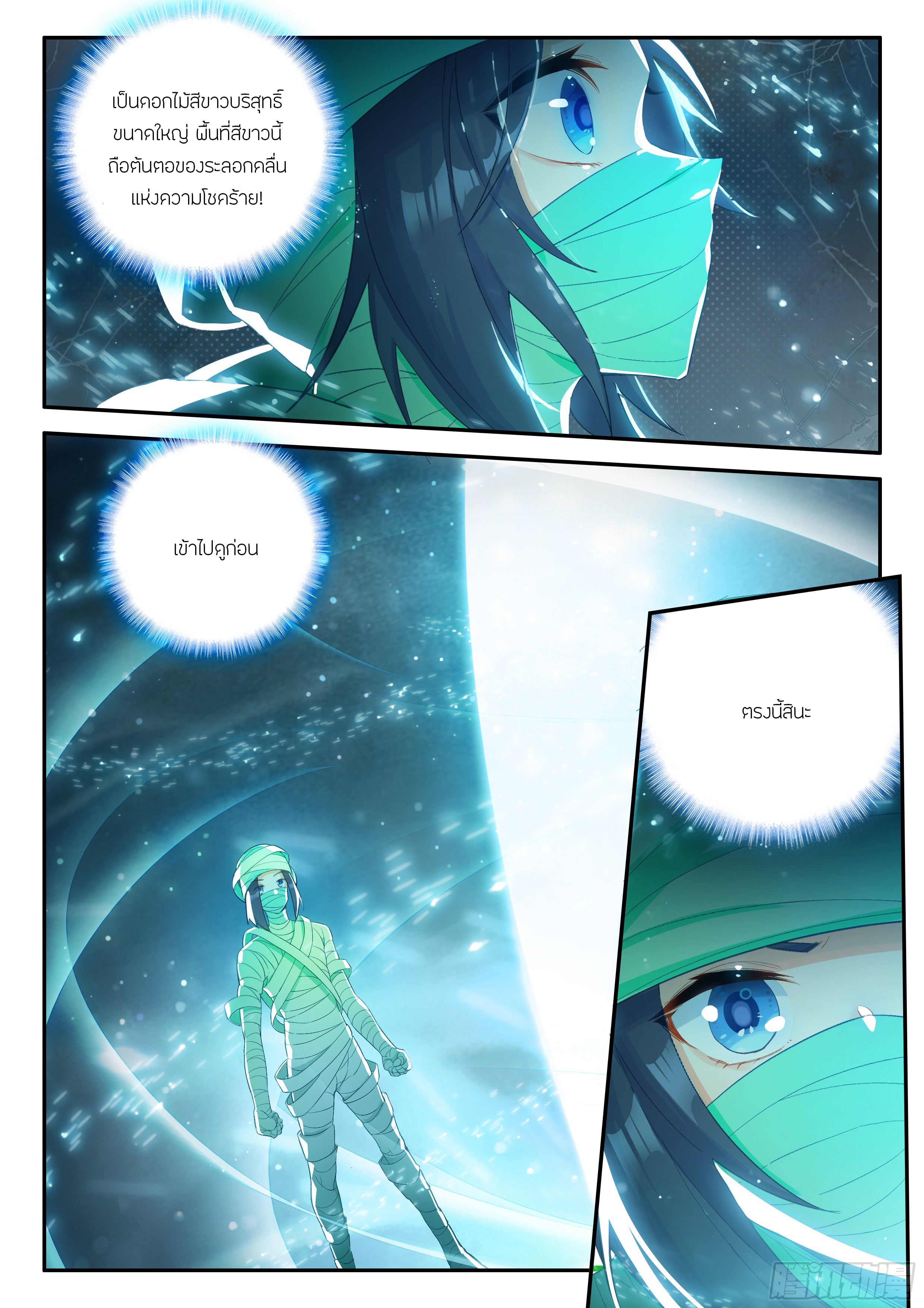 Douluo Dalu 5 - Rebirth of Tang san ตอนที่ 155 หน้า 10