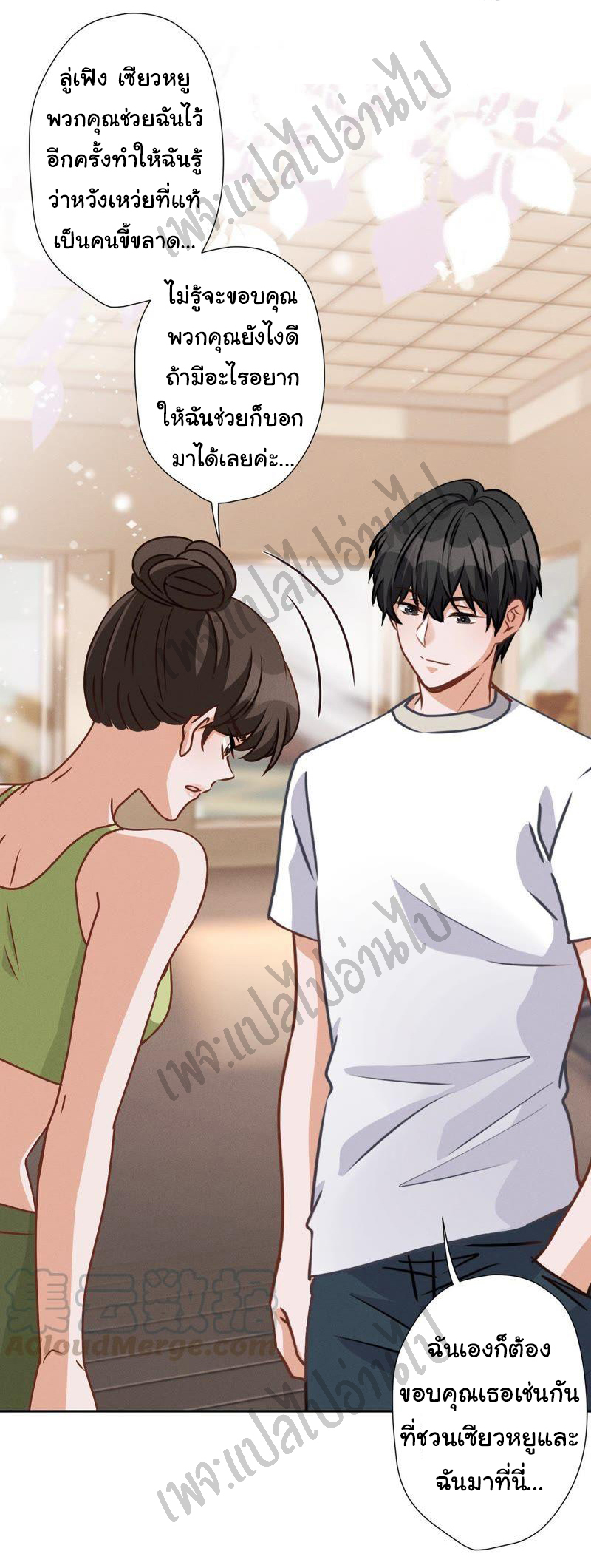 Lu Feng is the best son-in-law สุดยอดลูกเขย "ลู่เฟิง" ตอนที่ 19 หน้า 27