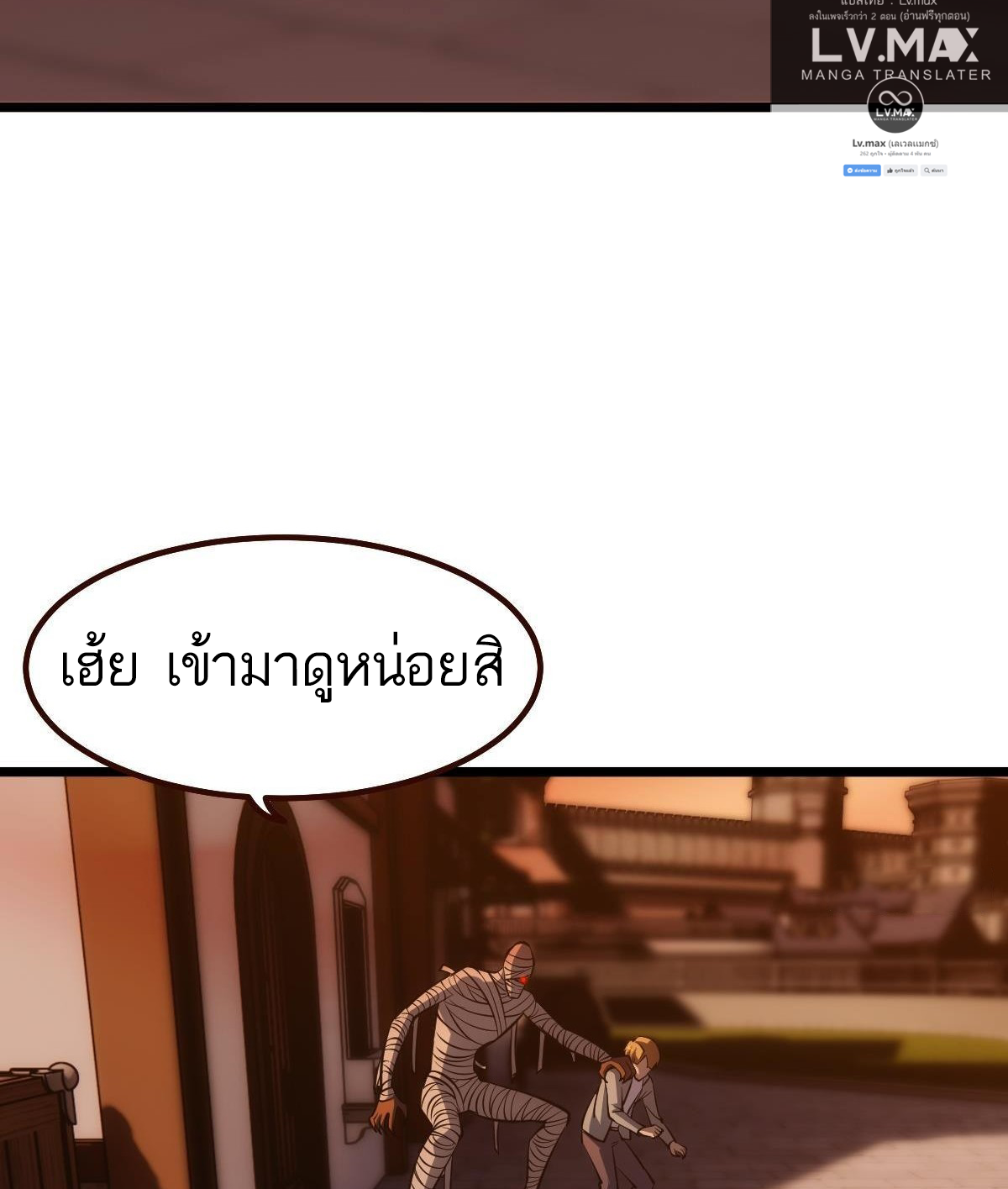 Extremely Evil Game ตอนที่ 13 หน้า 5