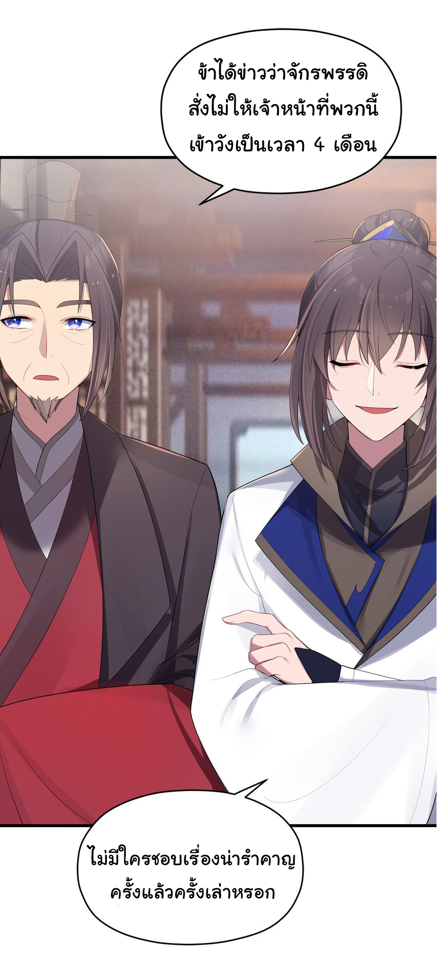 The lady is actually the future tyrant and empress จบ 50 ตอน ตอนที่ 12 หน้า 31