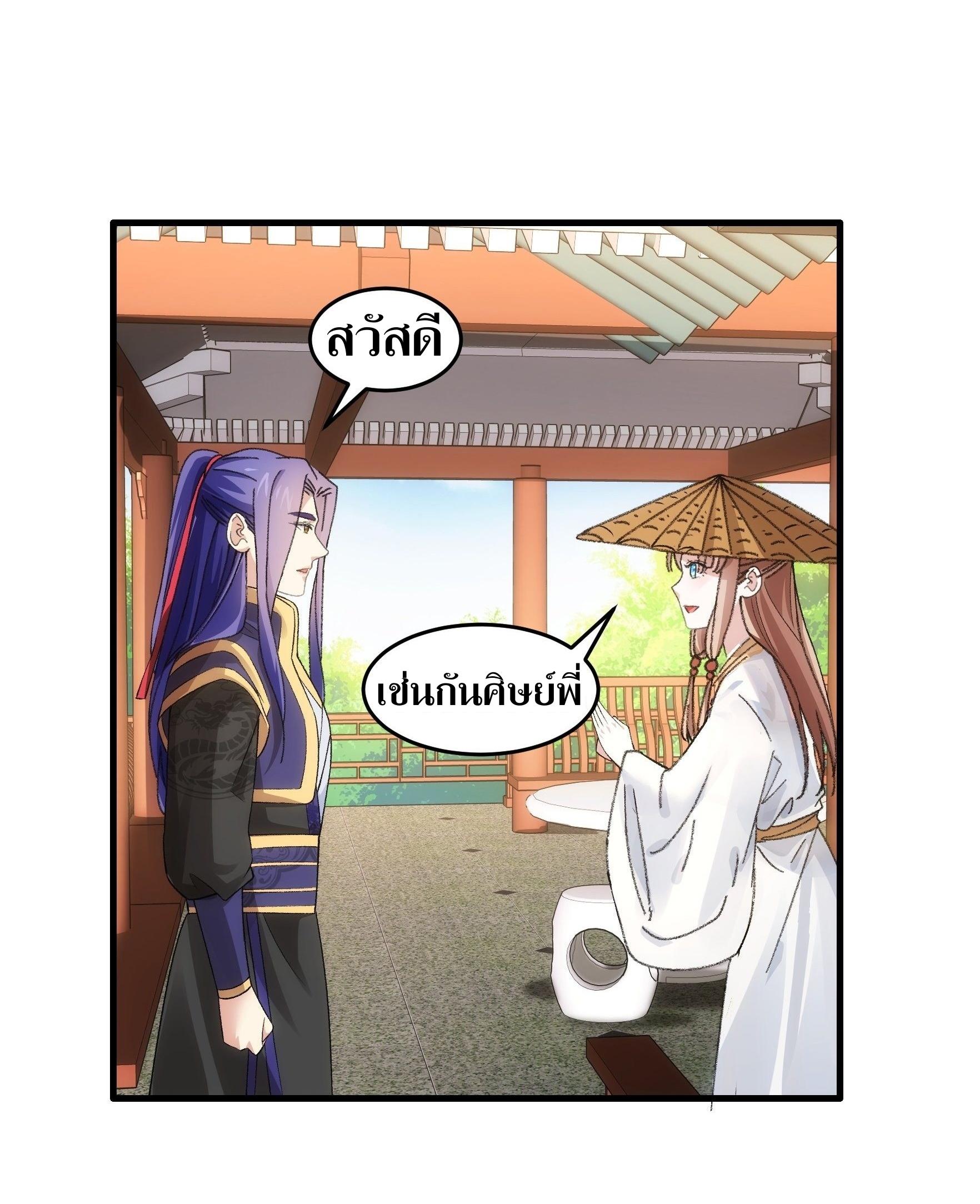 ข้าแค่ไม่เล่นไพ่ตามเกม ตอนที่ 52 หน้า 21