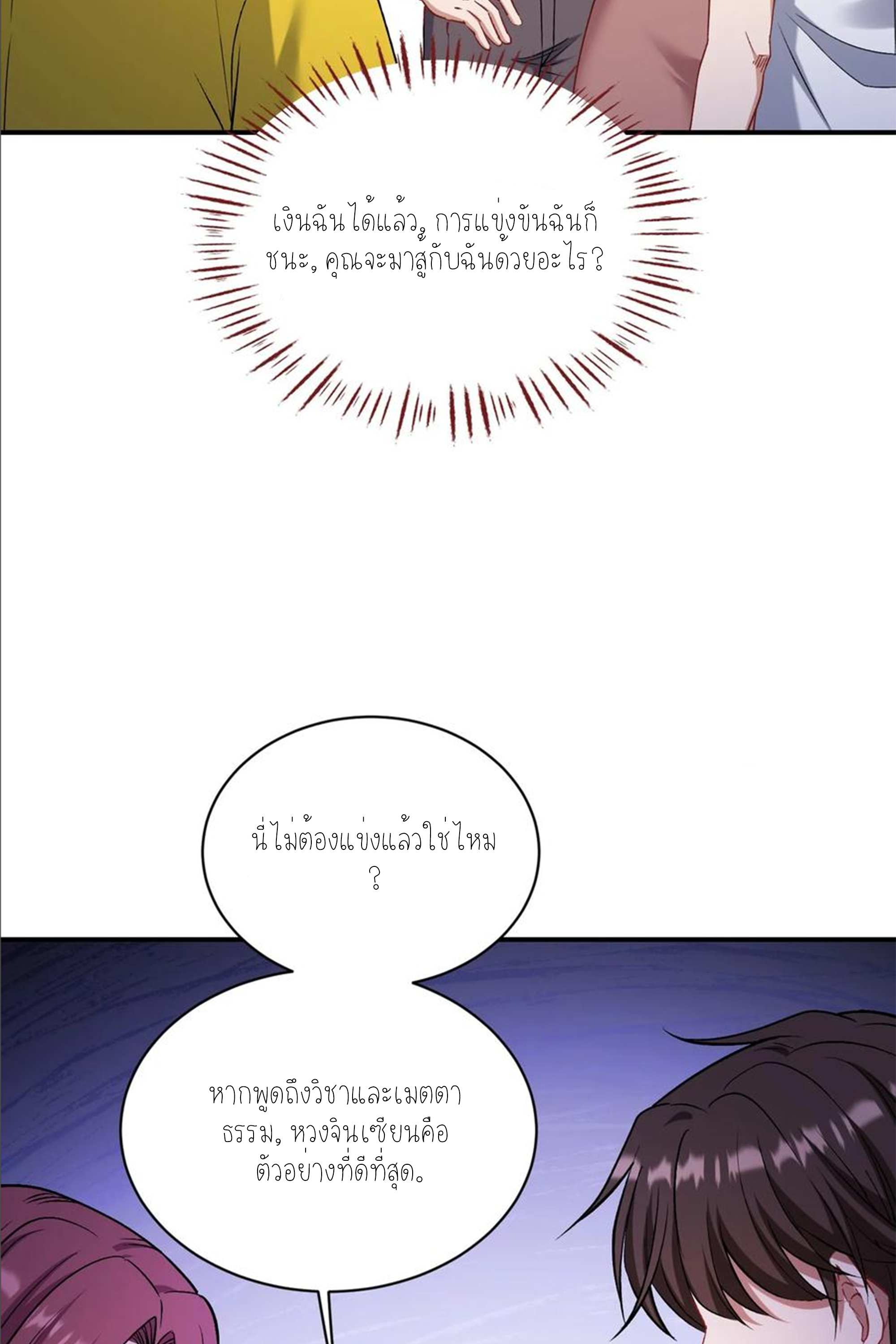 ผมไปเกาะสาวสวยกิน, แต่ตอนนี้ฉันเป็นคนร่ำรวยแล้ว~ ตอนที่ 158 หน้า 47