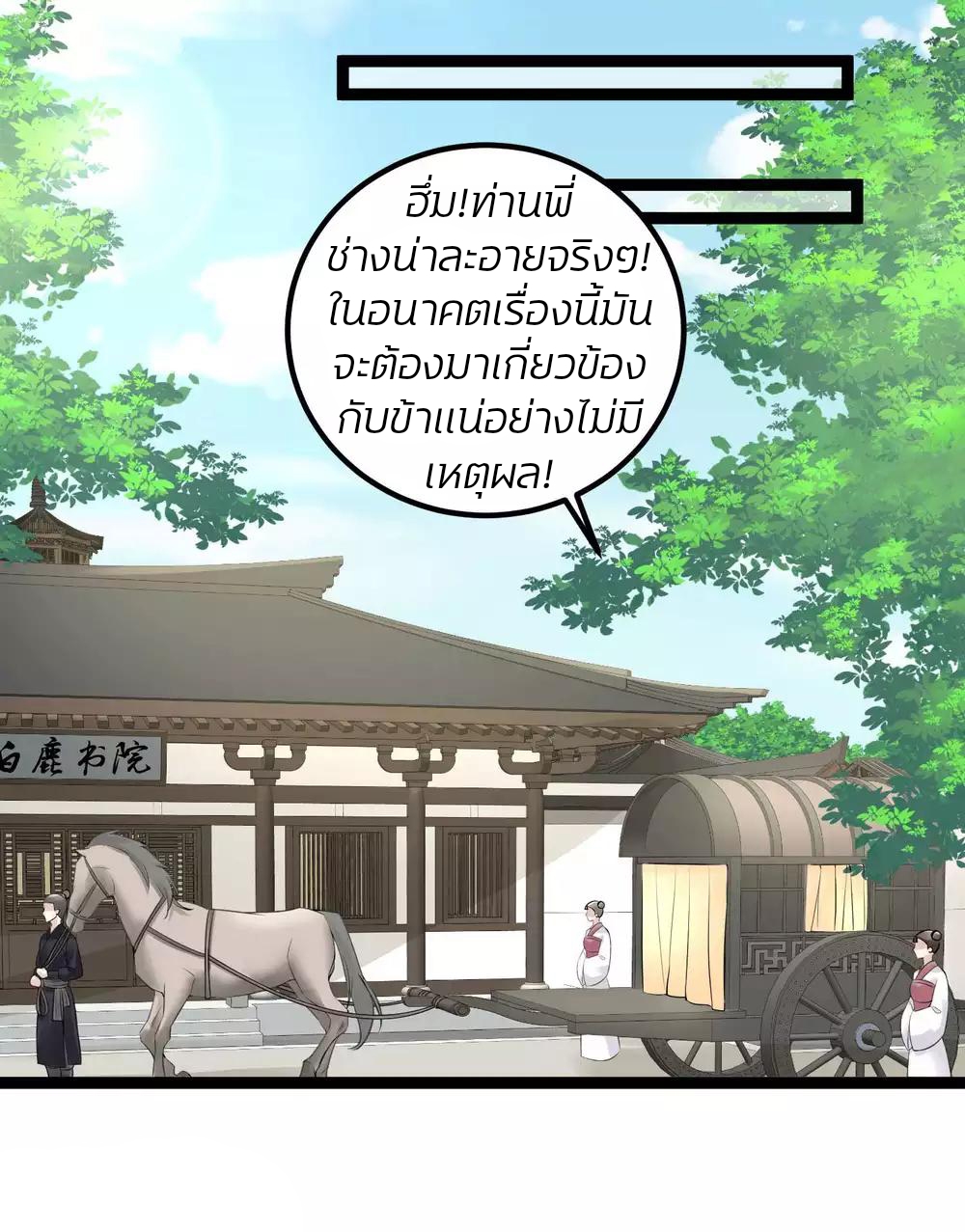 คุณหนูใหญ่แพทย์พิษมรณะ ตอนที่ 55 หน้า 16