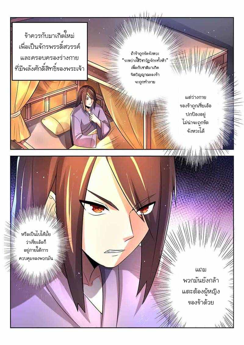 จักรพรรดิสวรรค์ ตอนที่ 2 หน้า 2