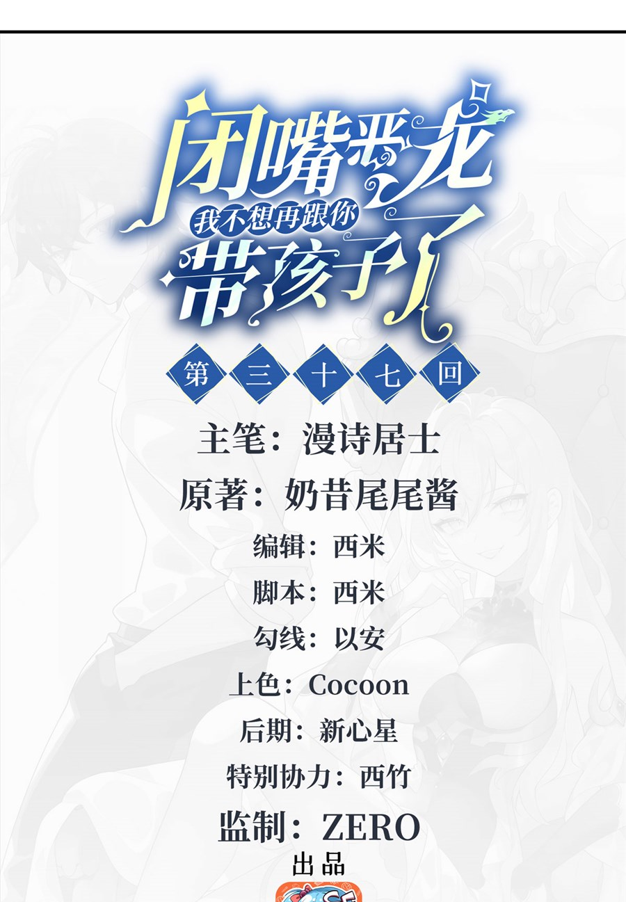 Shut Up, Evil Dragon! I don't want to raise a child with you anymore ตอนที่ 38 หน้า 2