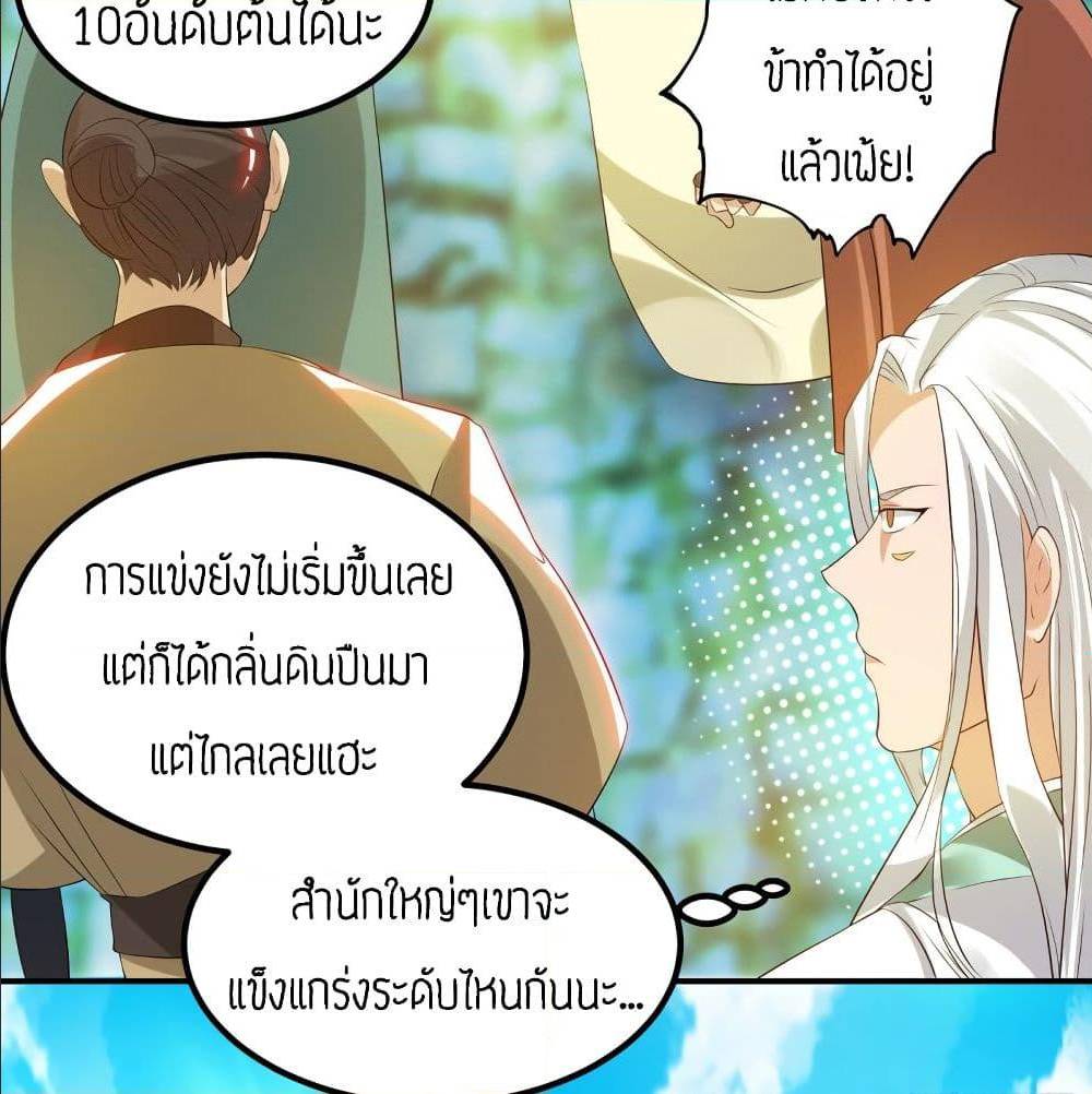 Reversal of God King ตอนที่ 30 หน้า 35