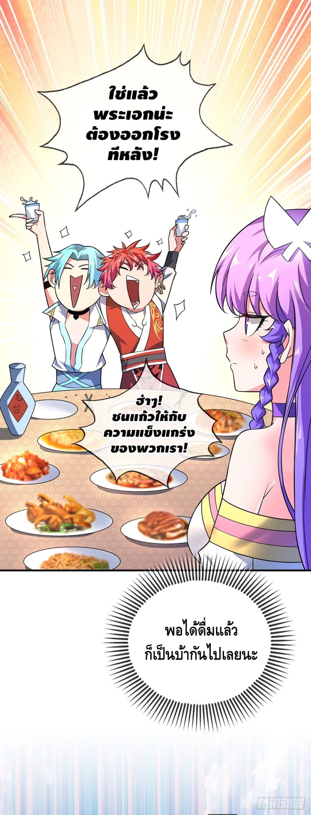 Eternal first son-in-law ตอนที่ 20 หน้า 13