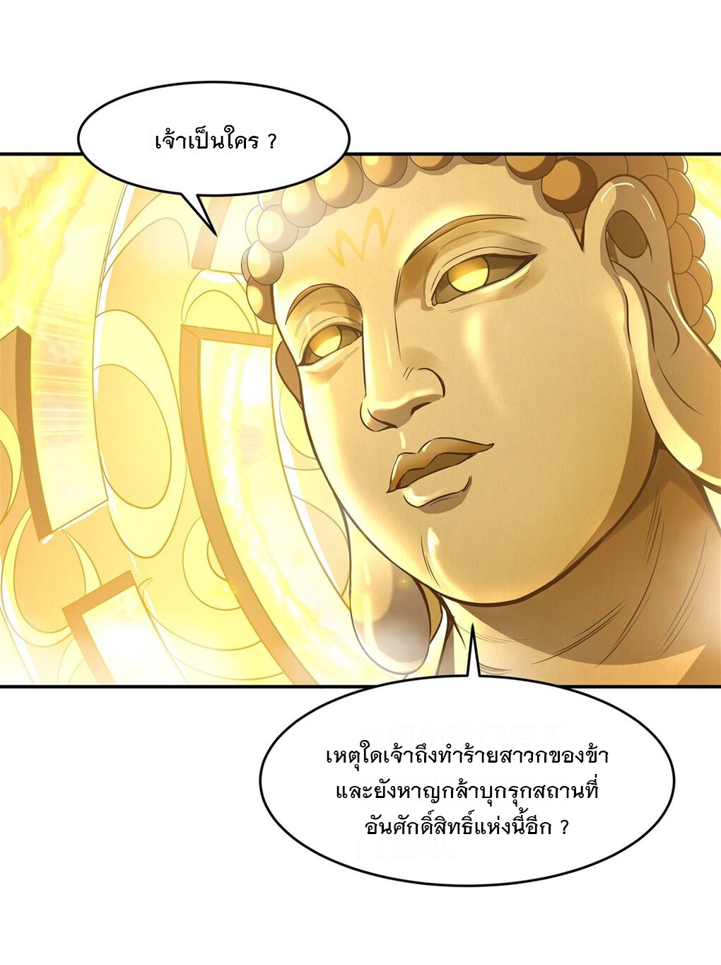 ศิษย์ของข้าล้วนมีอนาคตที่ยิ่งใหญ่ (ชนจีน) ตอนที่ 70 หน้า 22