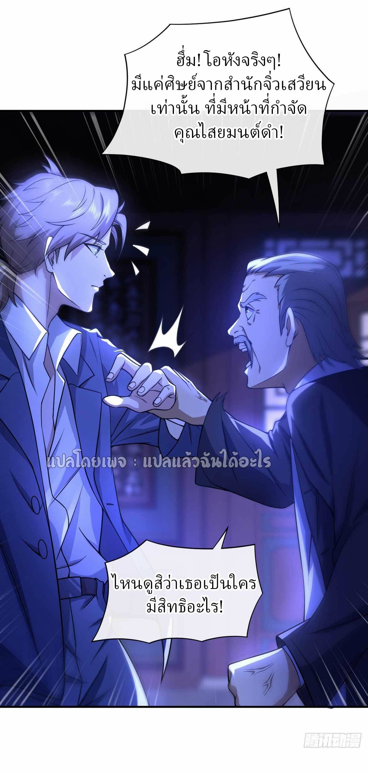 สุดยอดลูกเขยฟ้าประทาน ตอนที่ 45 หน้า 20
