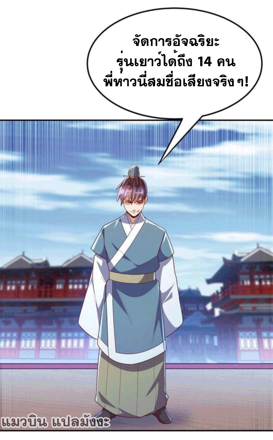 Wu ni ตอนที่ 220 หน้า 23