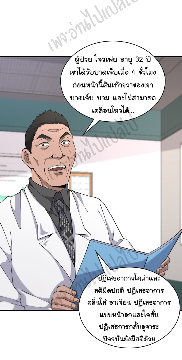 สุดยอดระบบของหมอหลิงหรัน ตอนที่ 80 หน้า 28