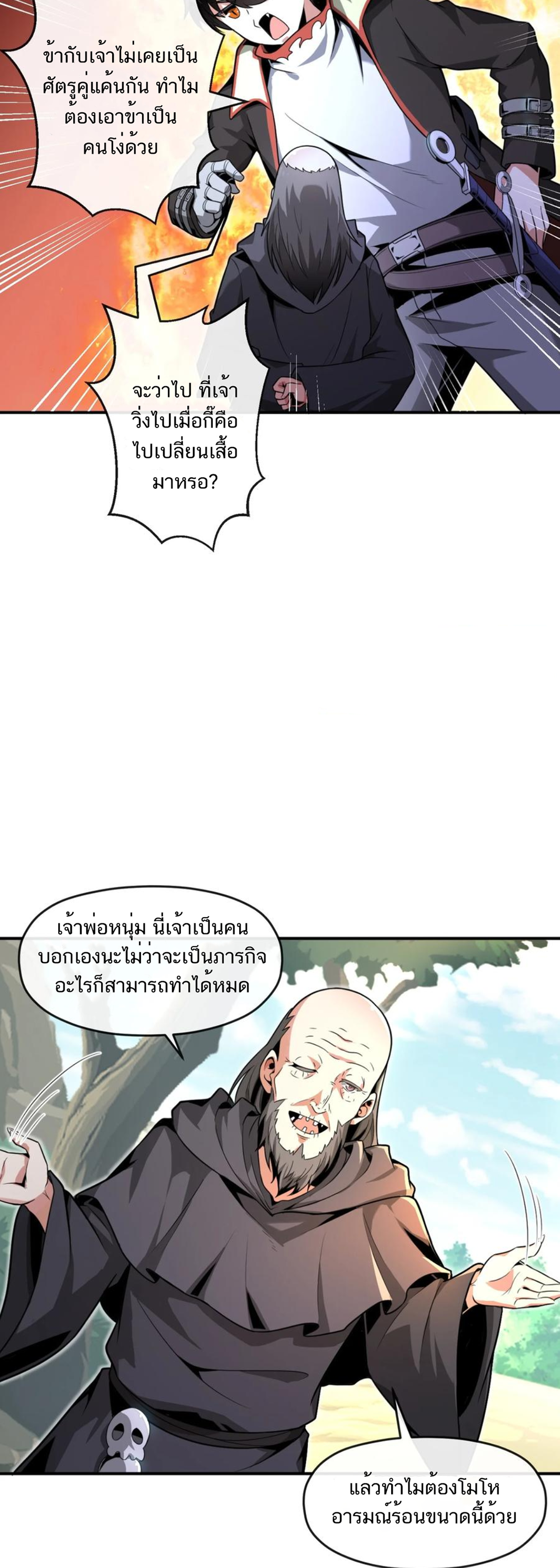 คนทั้งเซิฟก็เอาข้าไม่ลง !!? ตอนที่ 1 หน้า 21