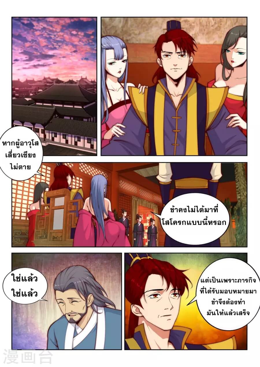 Against the Gods - อสูรพลิกฟ้า ตอนที่ 16 หน้า 4
