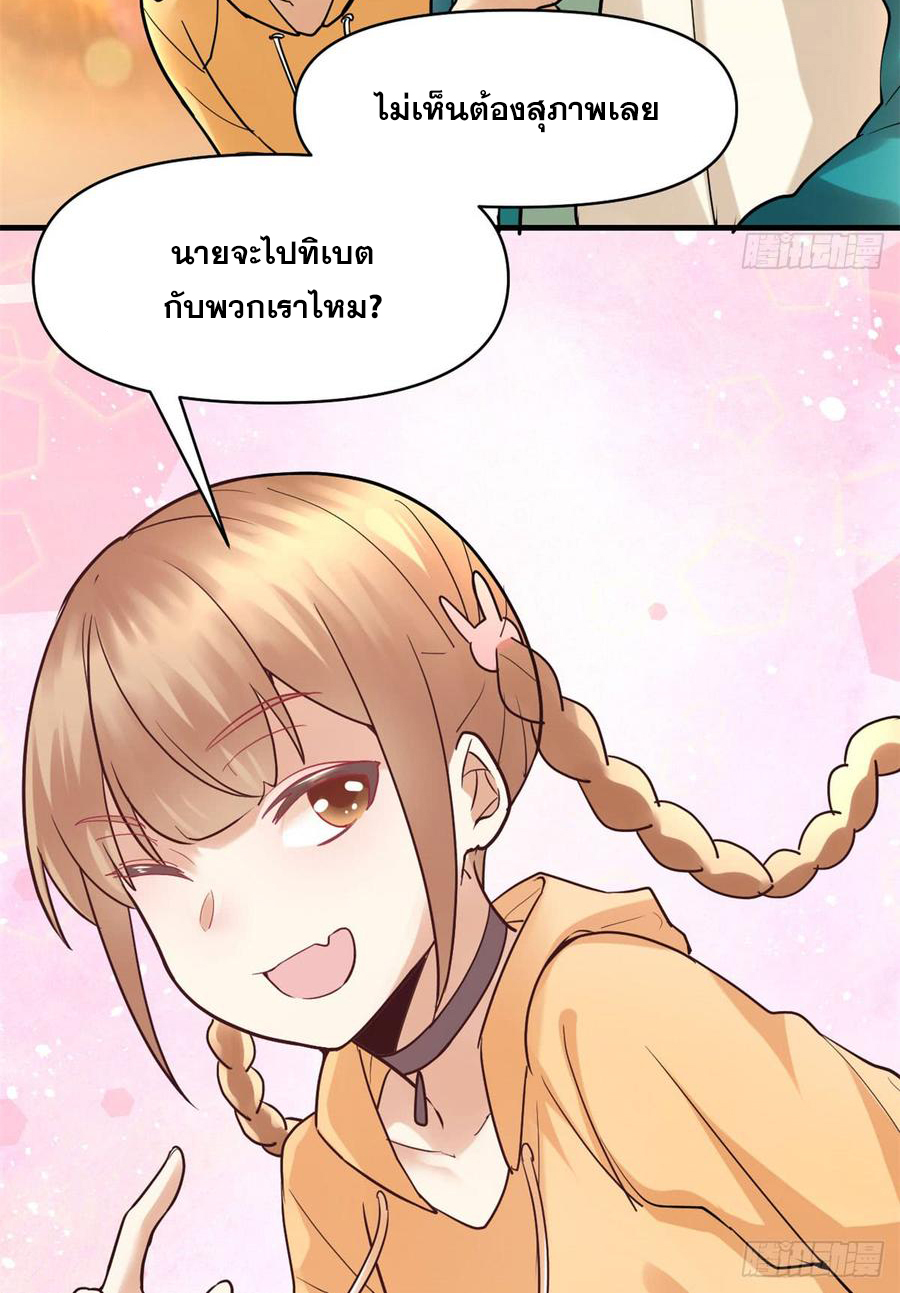 นี่น่ะหรือ....ระบบบำเพ็ญเซียน? ตอนที่ 55 หน้า 20