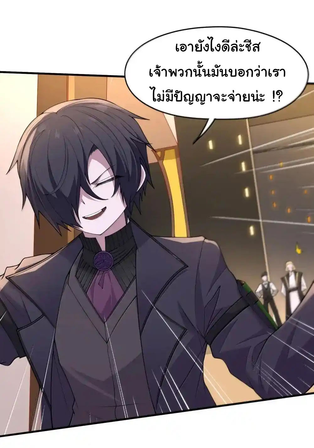อัจฉริยะสุดชั่วร้ายสายแปรธาตุ ตอนที่ 20 หน้า 36