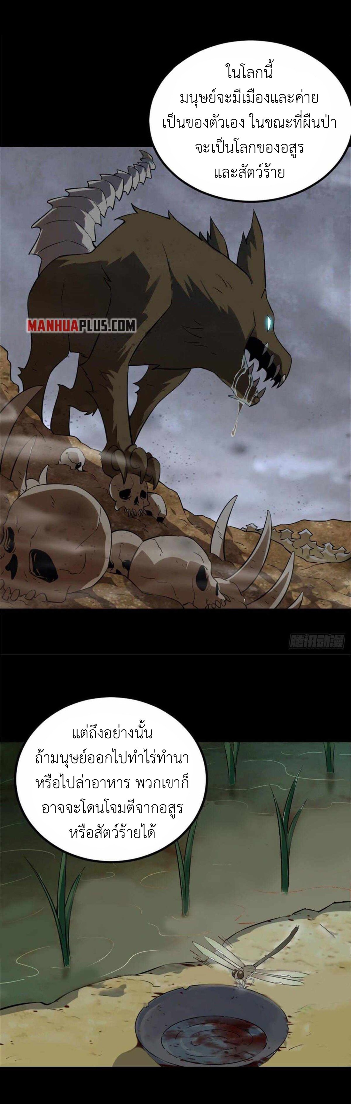 พิภพเทพยุทธ ตอนที่ 2 หน้า 11