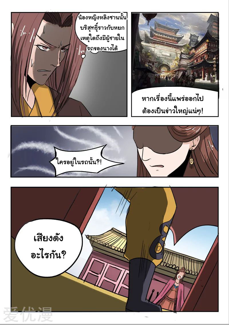 Martial Master  ปรมาจารย์การต่อสู้ ตอนที่ 254 หน้า 7