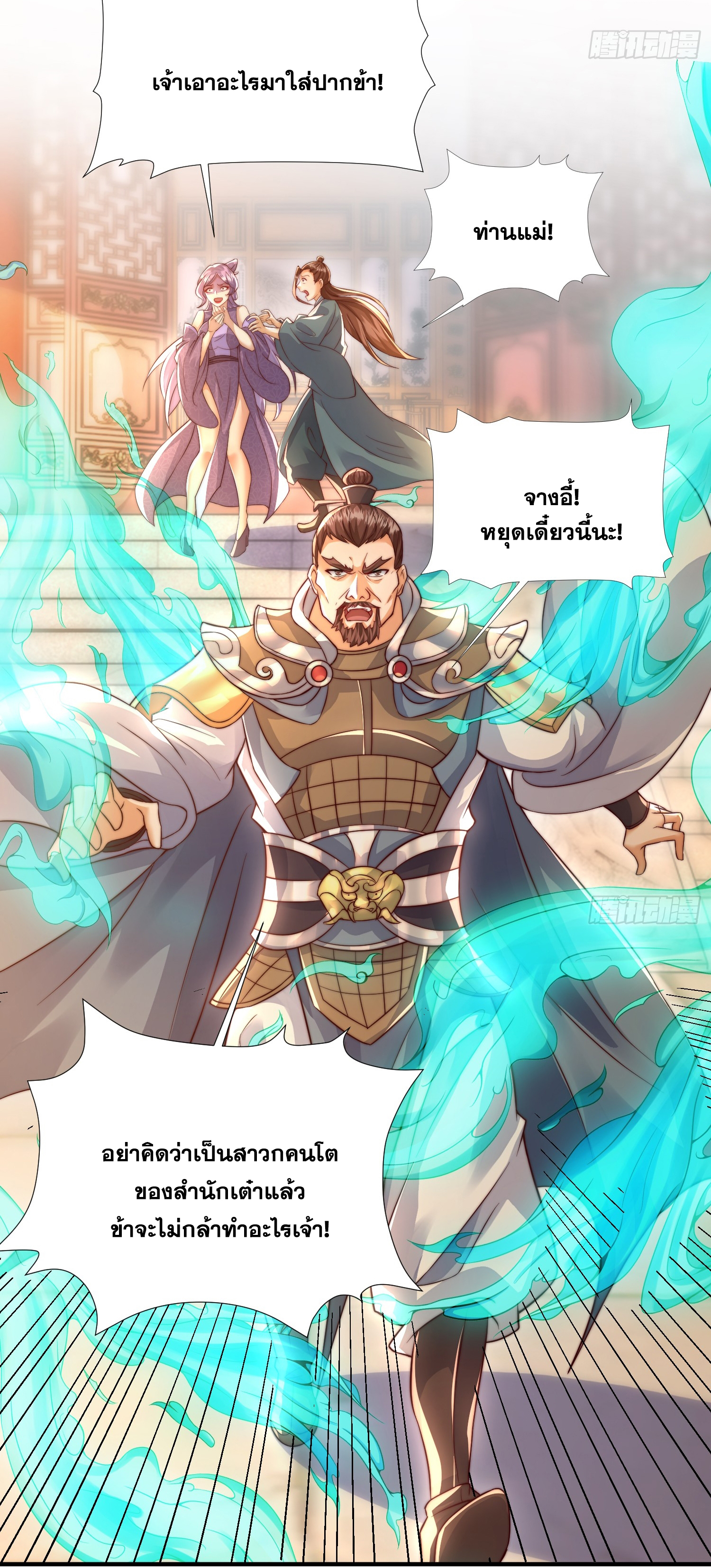 พิชิตใจท่านอาจารย์หญิงผู้งดงาม (ทันจีน) ตอนที่ 12 หน้า 57