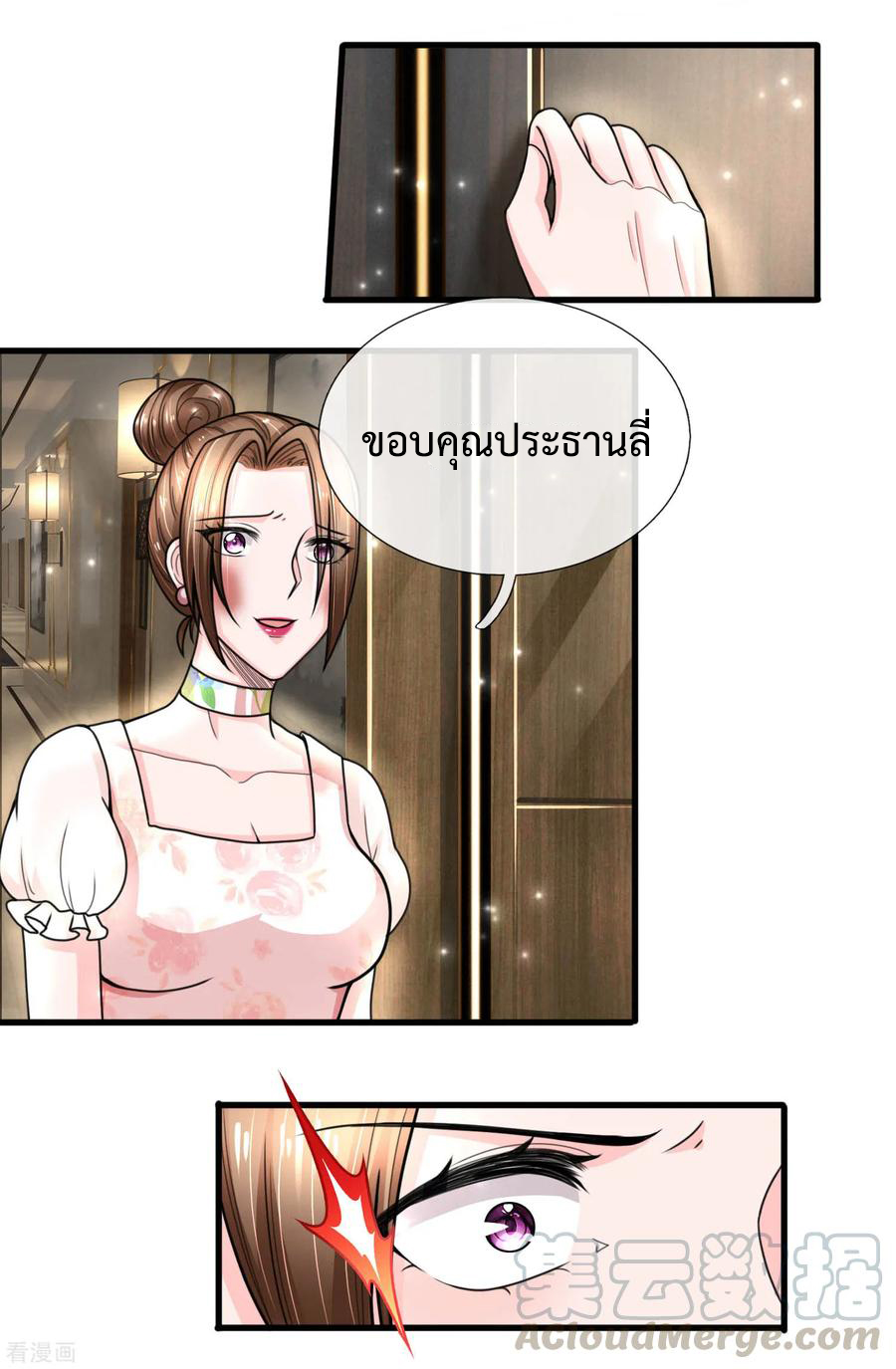 ยอดปรมาจารย์ล้างแค้น ตอนที่ 51 หน้า 7