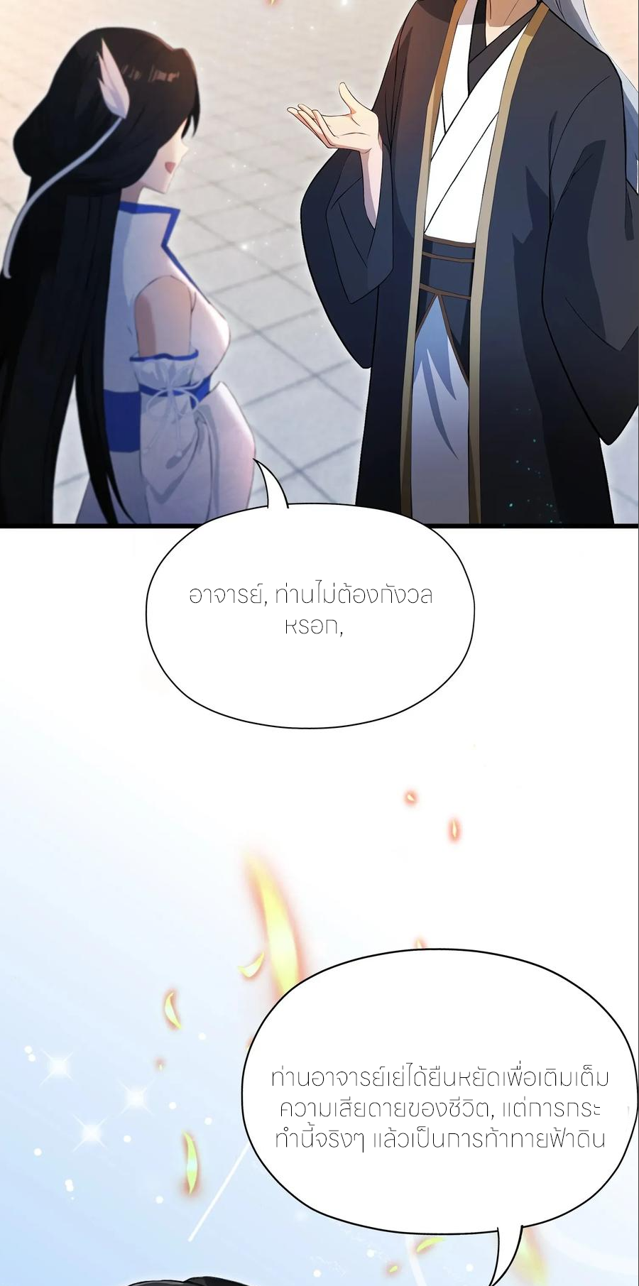 ฉันเป็นไม่รู้ตัวเองว่าโหด~ ตอนที่ 67 หน้า 61